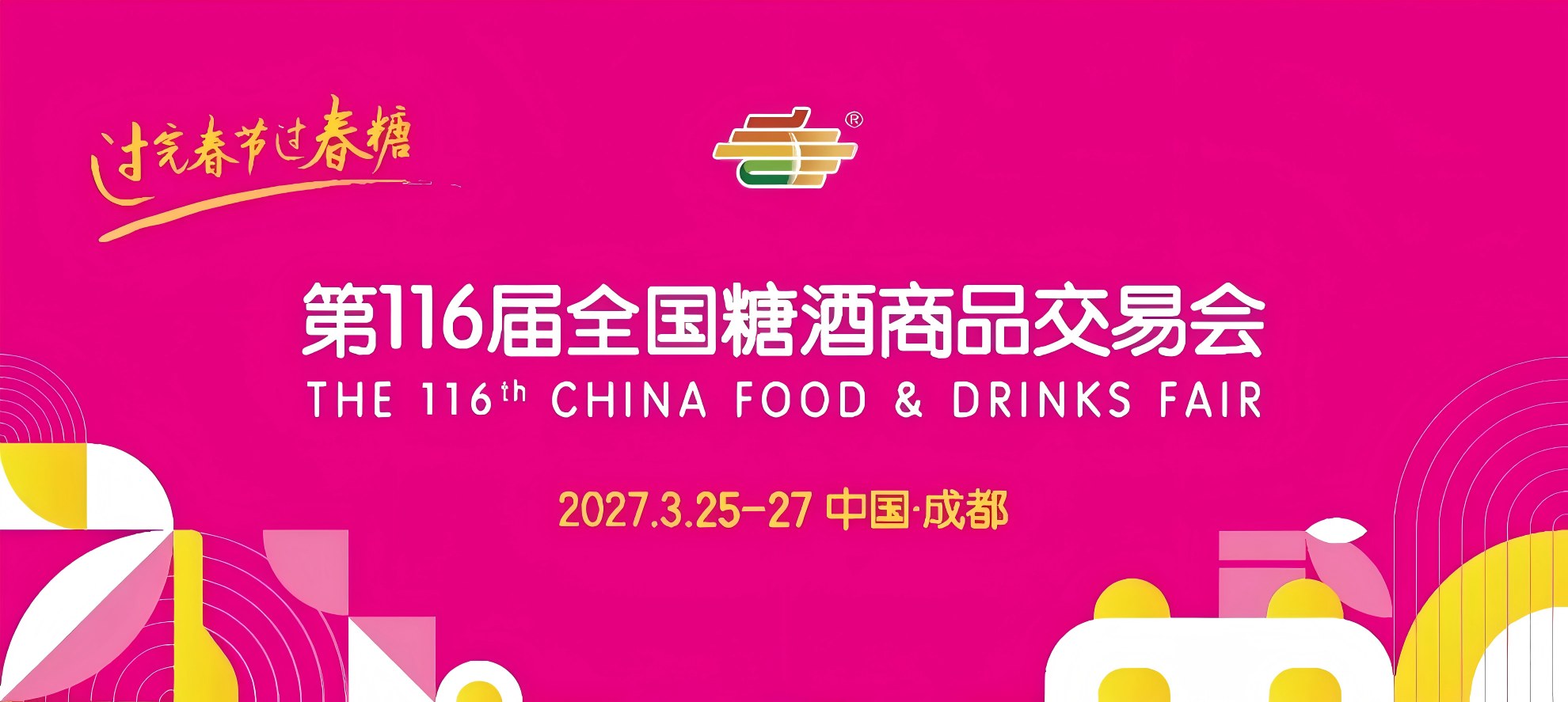 成都糖酒会-2027年第116届全国糖酒商品交易会-成都春糖-2027年成都春季糖酒会-2027成都糖酒会酒店展【官方网站】